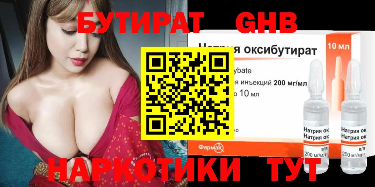 Асбест  БУТИРАТ 99%  Вход с VPN 
