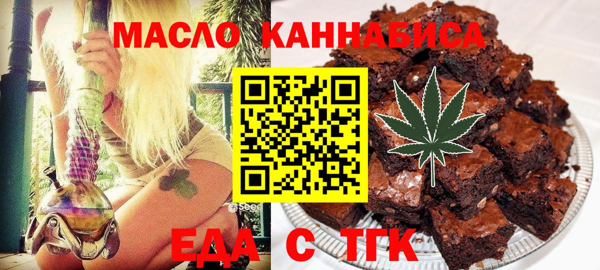 Еда ТГК конопля  Вход с VPN  Асбест 