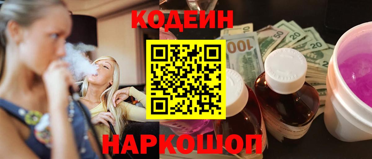 Асбест  Кодеиновый сироп Lean Purple Drank  Вход с VPN  Кодеин Purple Drank 