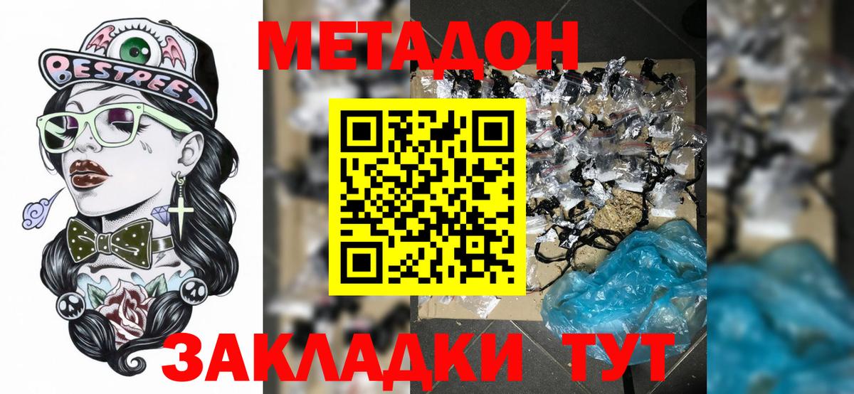МЕТАДОН кристалл Асбест